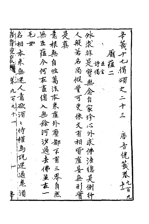 43318-唐音统签二百三十四 (明)胡震亨辑.pdf_第2页