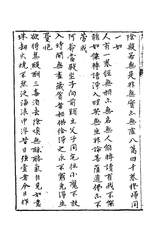 43318-唐音统签二百三十四 (明)胡震亨辑.pdf_第3页