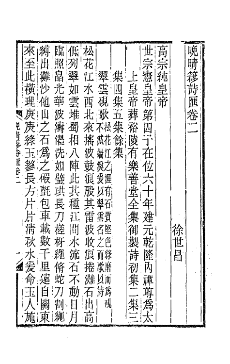 43418-晚晴簃诗汇二 徐世昌辑.pdf_第3页