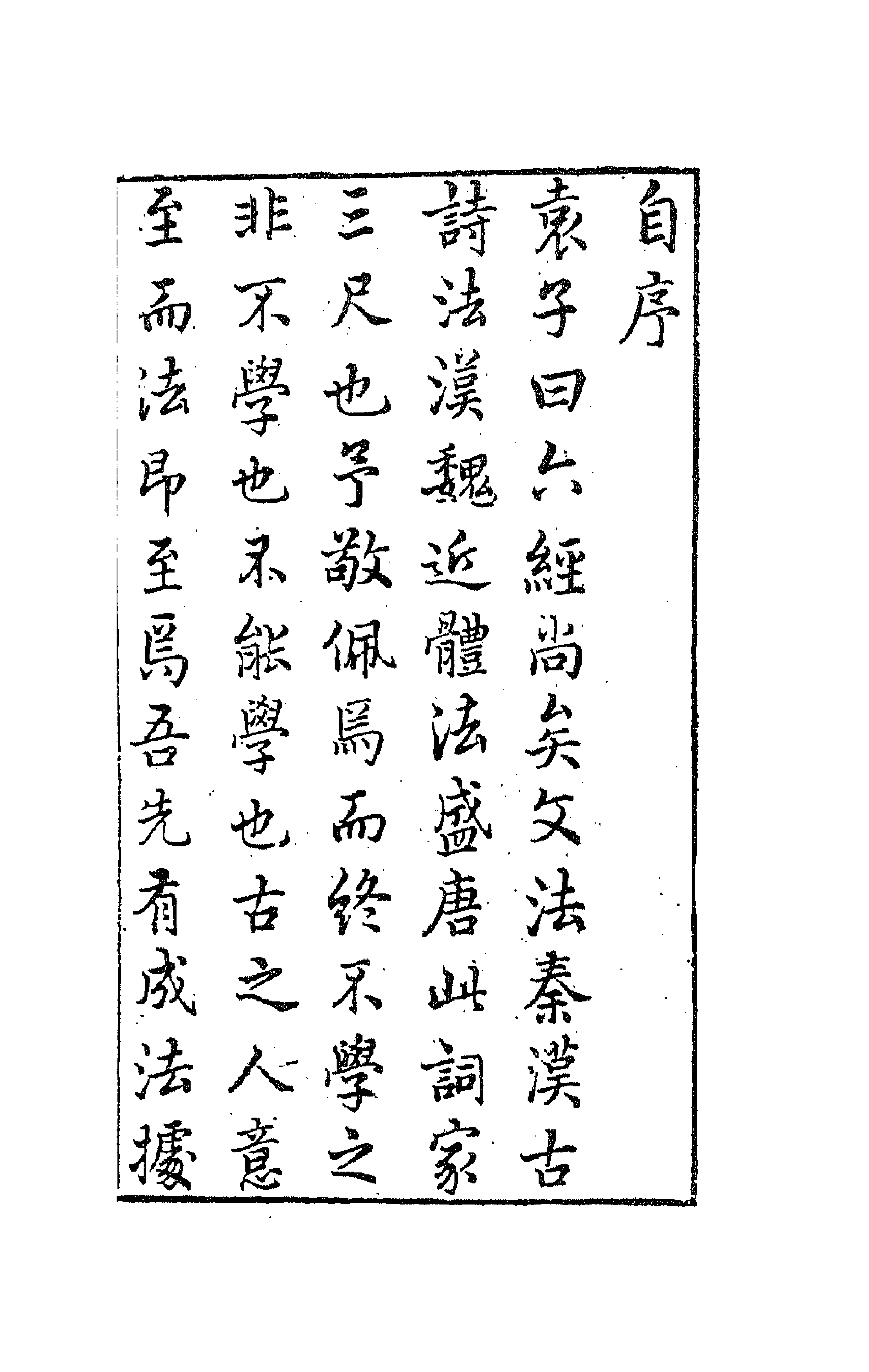 41651-珂雪亝前集一 (明)袁中道撰.pdf_第1页