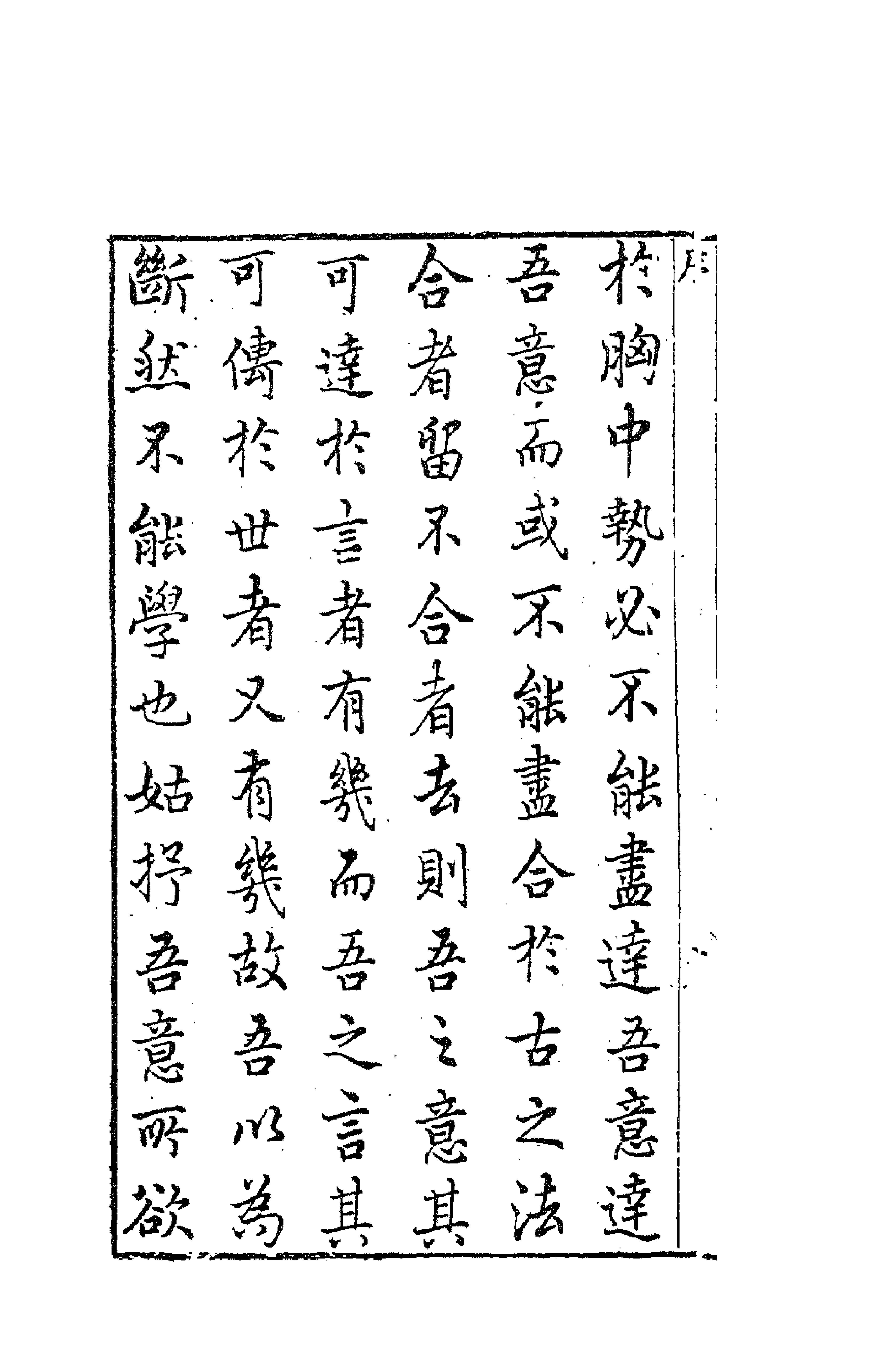 41651-珂雪亝前集一 (明)袁中道撰.pdf_第2页