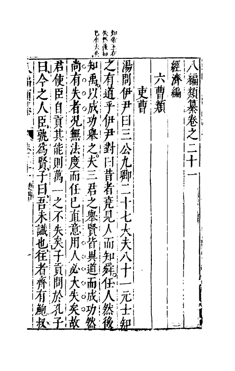 40772-八编类纂十八 (明)陈仁锡辑.pdf_第2页