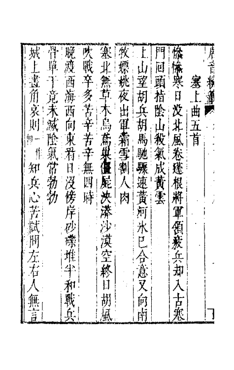 43144-唐音统签六十九 (明)胡震亨辑.pdf_第3页