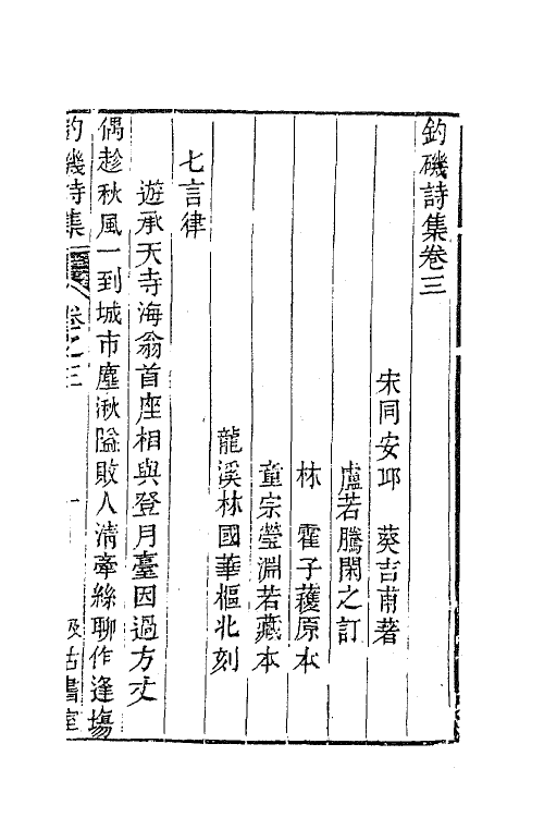 41183-钓矶诗集二 (宋)邱葵撰.pdf_第2页