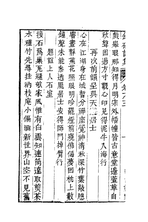 41183-钓矶诗集二 (宋)邱葵撰.pdf_第3页