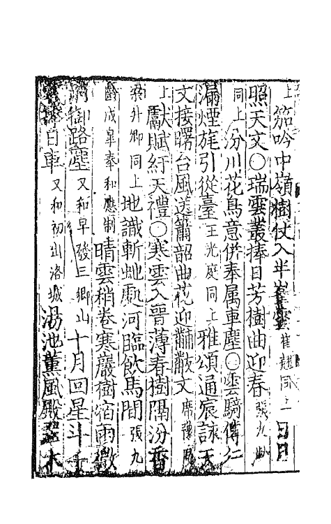 42929-文苑英华纂要二 (宋)高似孙辑.pdf_第3页