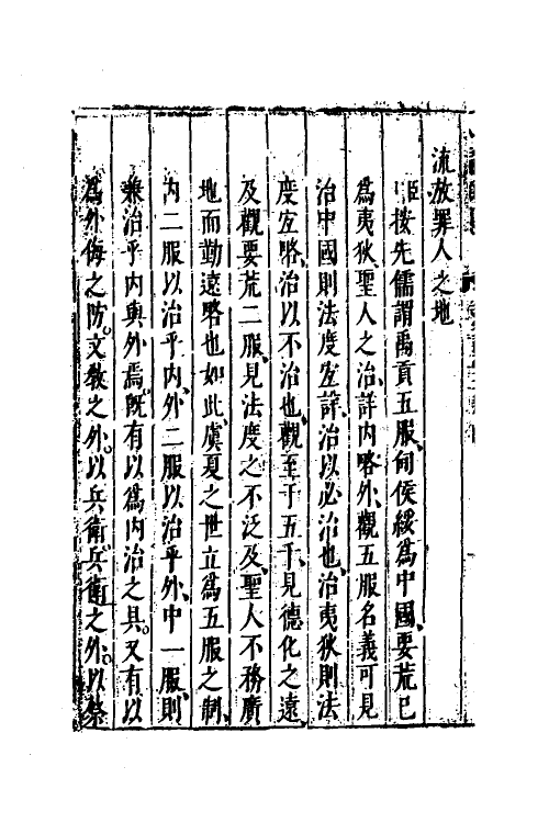 40783-八编类纂一百三十七 (明)陈仁锡辑.pdf_第3页