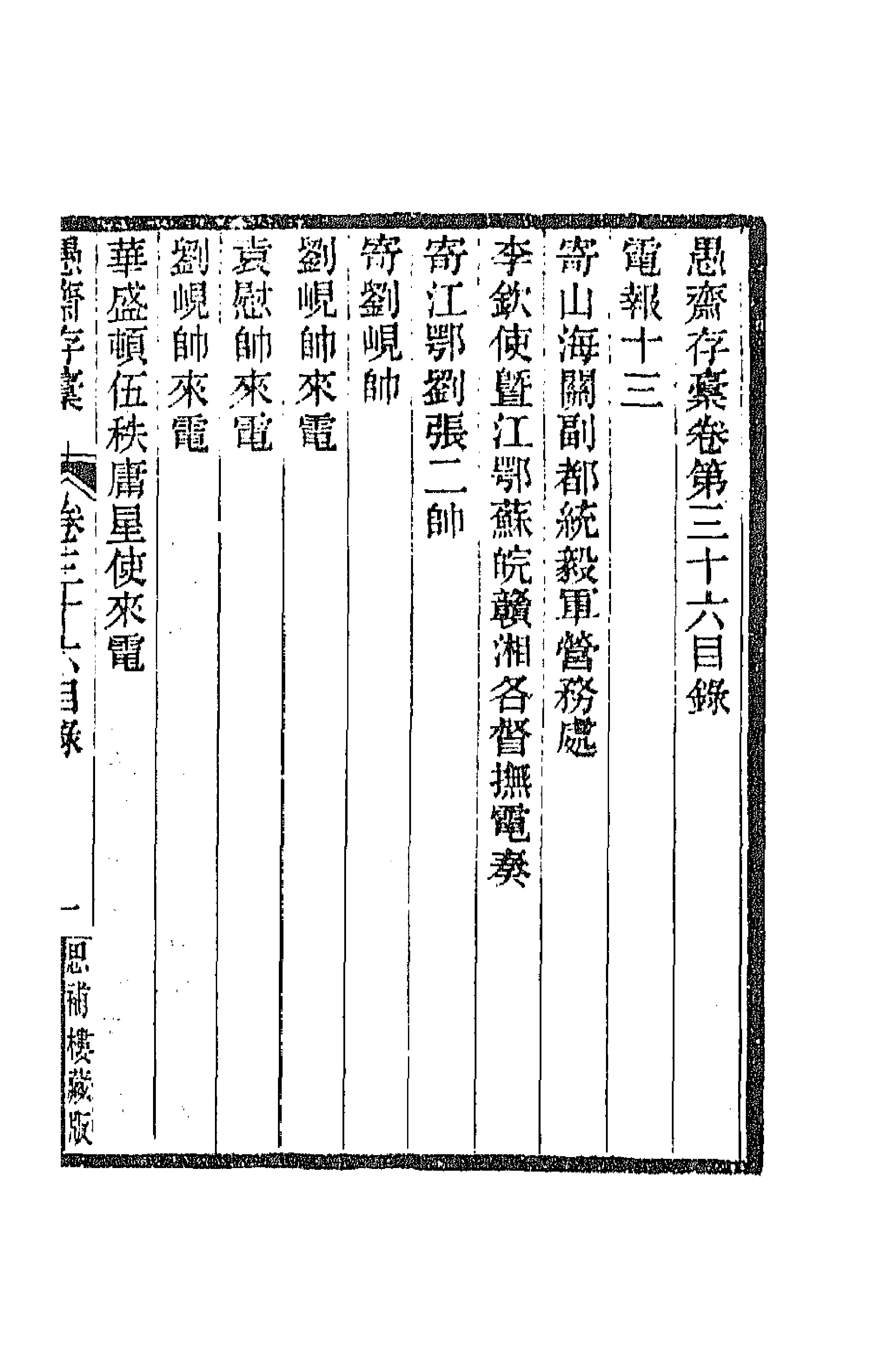 42860-愚斋存槁三十一 盛宣怀撰.pdf_第1页