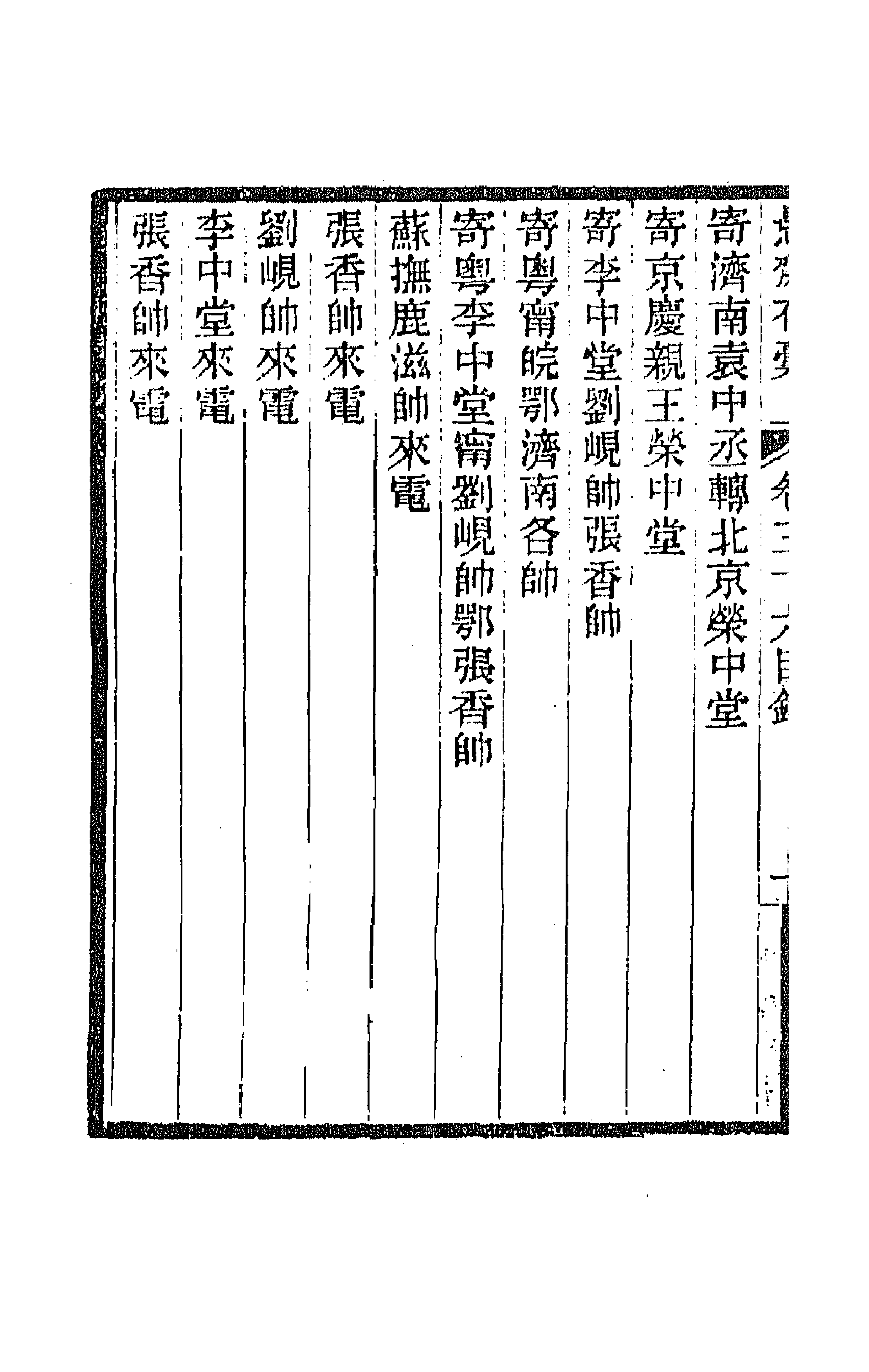 42860-愚斋存槁三十一 盛宣怀撰.pdf_第2页