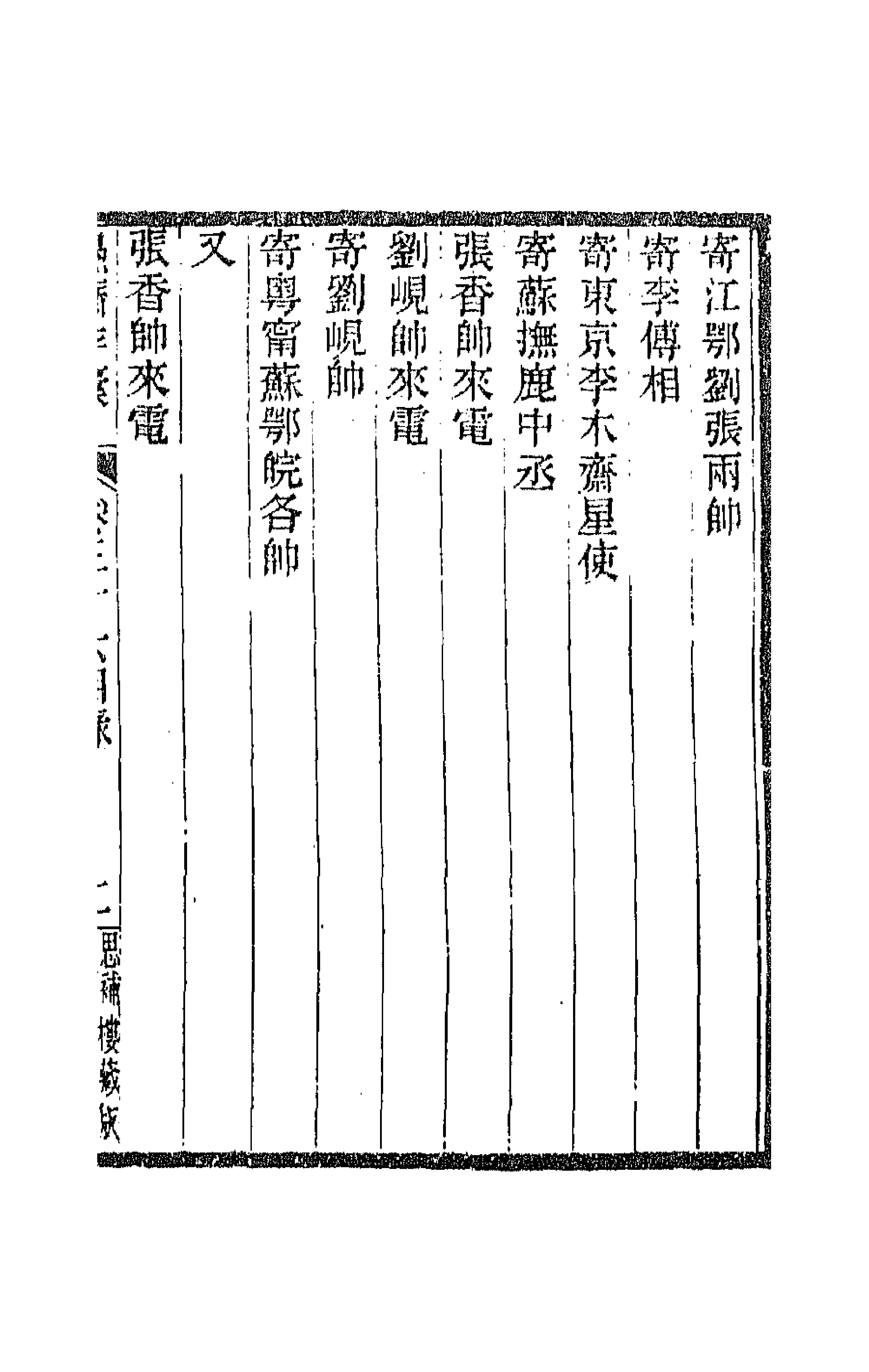 42860-愚斋存槁三十一 盛宣怀撰.pdf_第3页