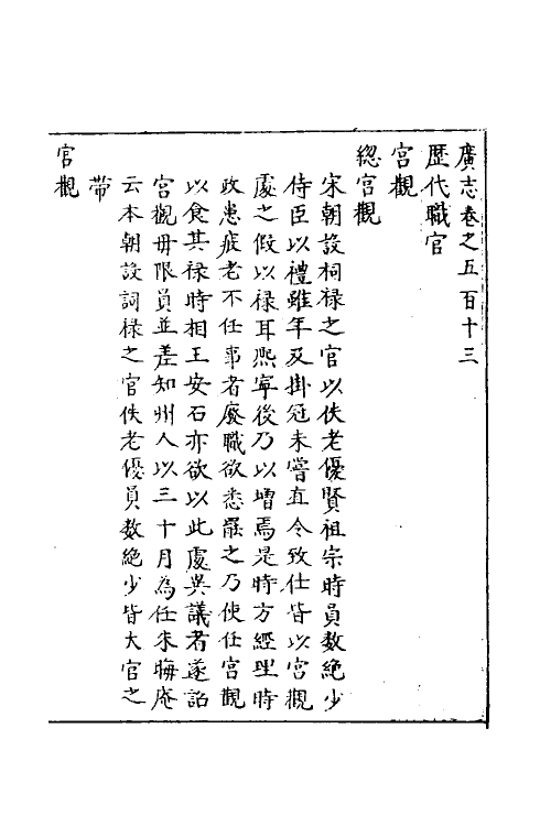 40566-三才广志九十 (明)吴珫辑.pdf_第2页