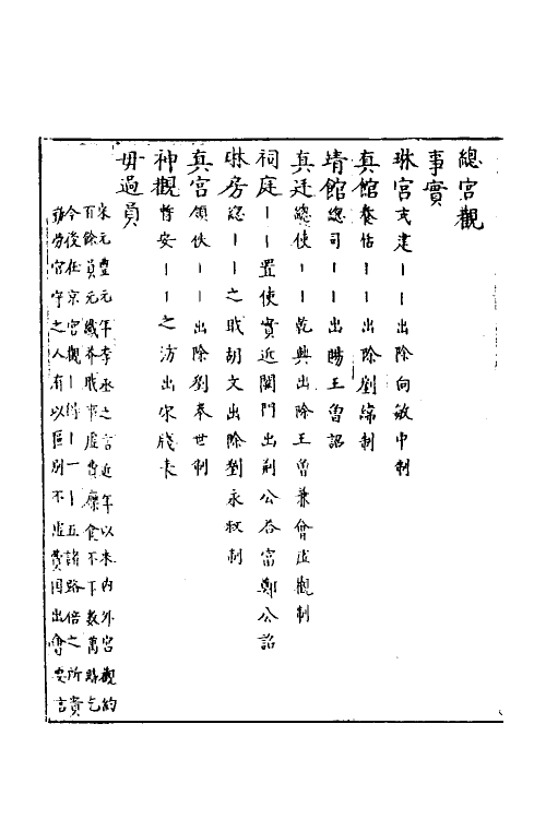 40566-三才广志九十 (明)吴珫辑.pdf_第3页