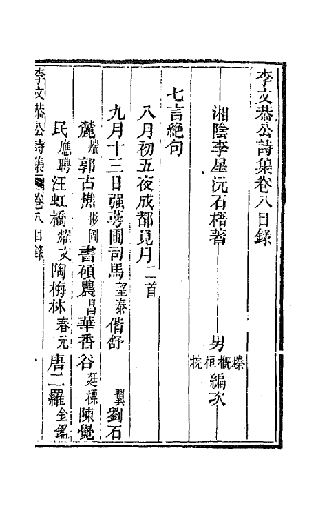 42433-李文恭公遗集三十 (清)李星沅撰.pdf_第2页