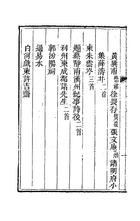 42433-李文恭公遗集三十 (清)李星沅撰.pdf_第3页