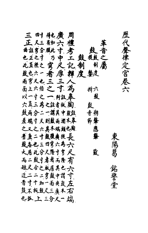 49820-古今声律定宫五 (清)葛铭撰.pdf_第2页