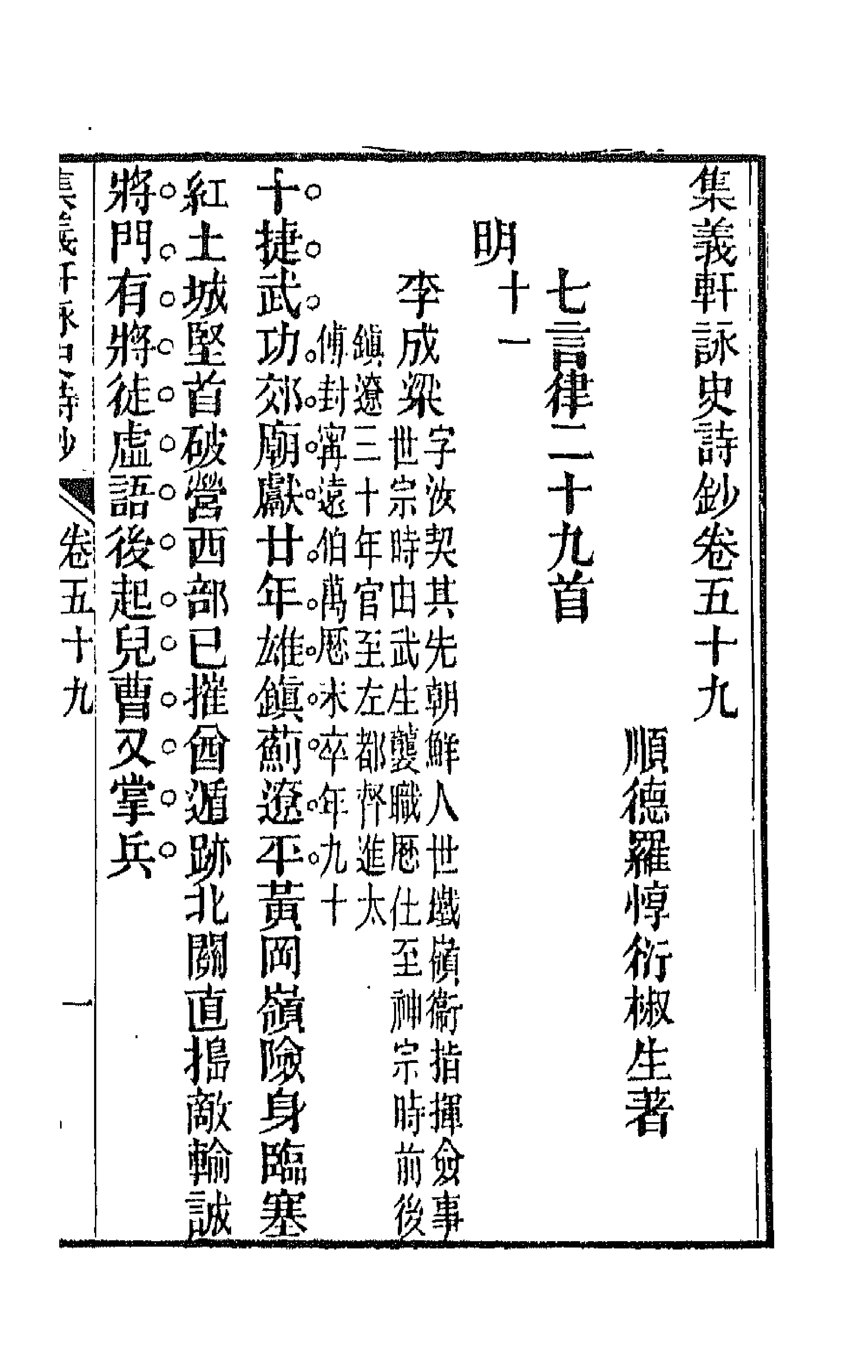 42610-集义轩咏史诗钞三十 (清)罗惇衍撰.pdf_第2页