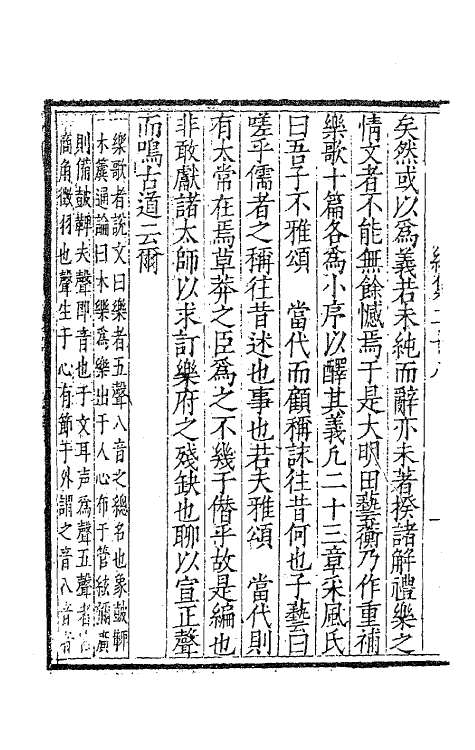 41477-香宇集十二 (明)田艺蘅撰.pdf_第2页