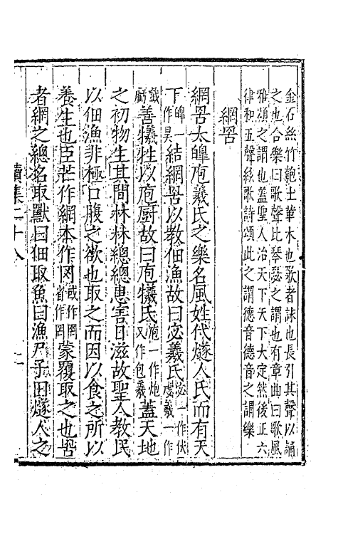 41477-香宇集十二 (明)田艺蘅撰.pdf_第3页