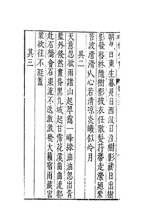 41667-珂雪亝前集五 (明)袁中道撰.pdf_第3页