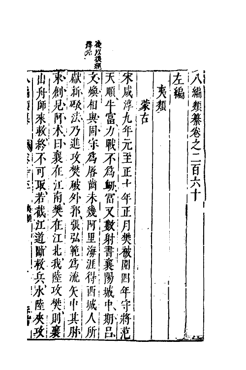 40803-八编类纂一百四十二 (明)陈仁锡辑.pdf_第2页