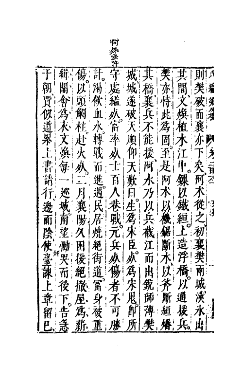 40803-八编类纂一百四十二 (明)陈仁锡辑.pdf_第3页