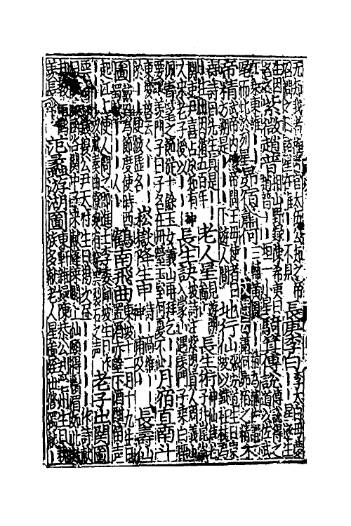 40387-新编事文类聚翰墨全书九 (元)刘应李辑.pdf_第3页