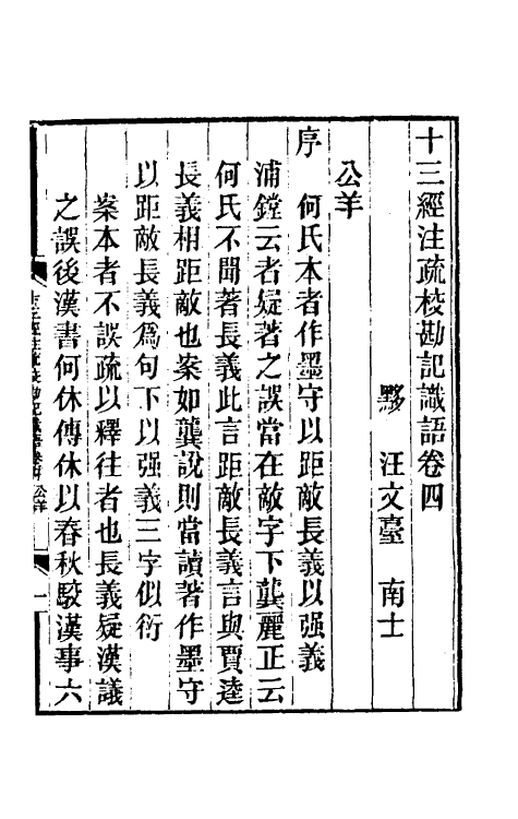 50841-十三经注疏校勘记识语三 (清)汪文台撰.pdf_第2页