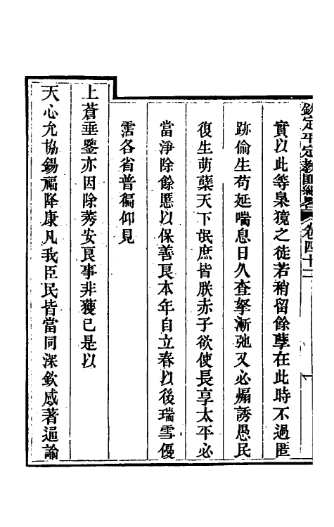 52834-钦定平定教匪纪略三十九 (清)托津等撰.pdf_第3页