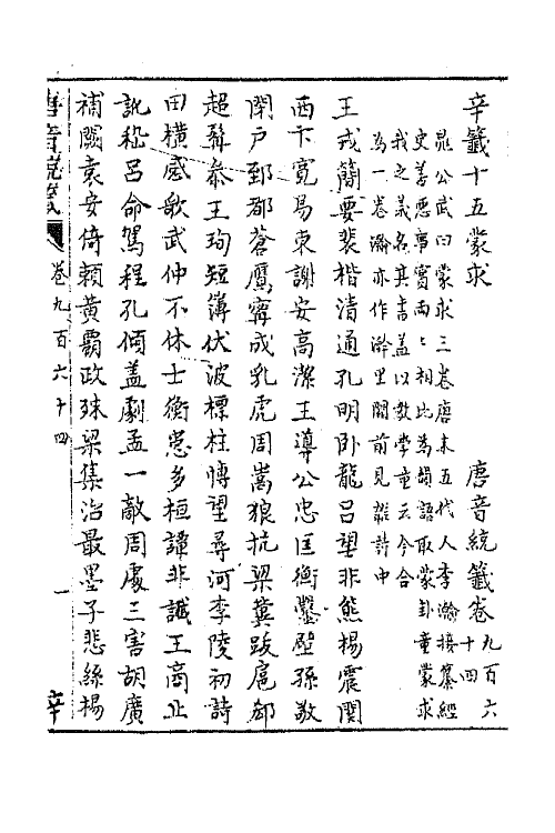 43294-唐音统签二百二十八 (明)胡震亨辑.pdf_第2页