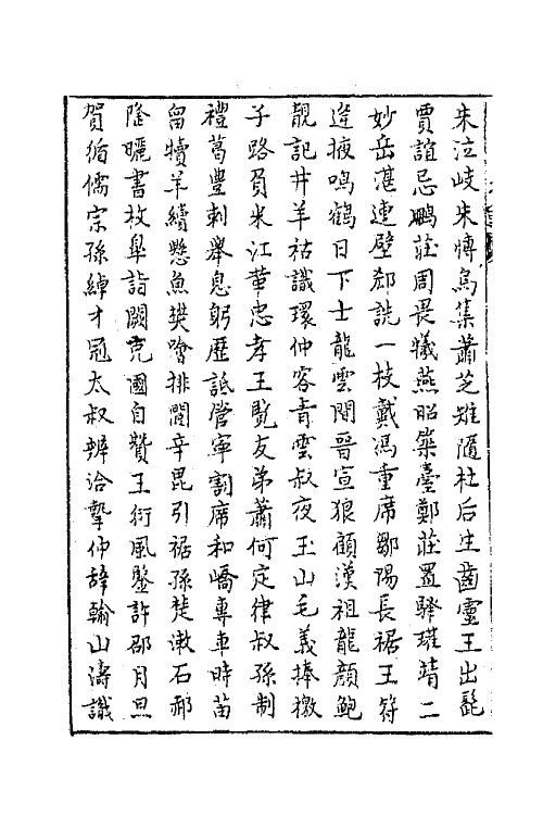 43294-唐音统签二百二十八 (明)胡震亨辑.pdf_第3页