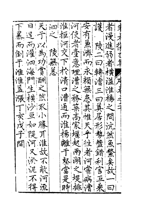 41589-朱太复乙集八 (明)朱长春撰.pdf_第3页