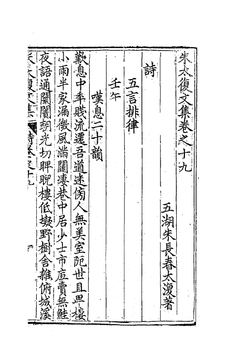 41563-朱太复文集十一 (明)朱长春撰.pdf_第2页