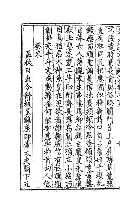 41563-朱太复文集十一 (明)朱长春撰.pdf_第3页