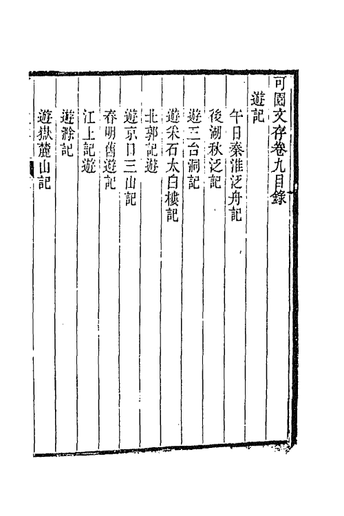 42829-可园文存四 陈作霖撰.pdf_第2页