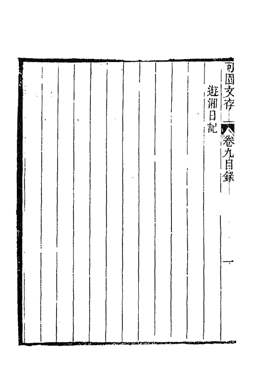 42829-可园文存四 陈作霖撰.pdf_第3页