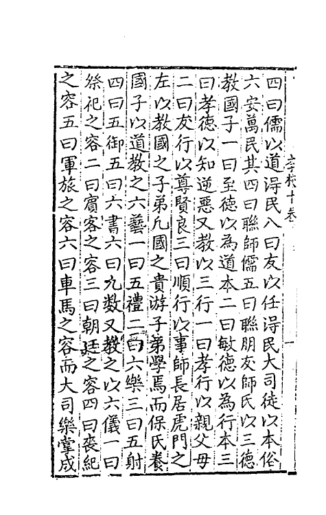 40646-新镌古今事物原始全书六 (明)徐炬辑.pdf_第3页