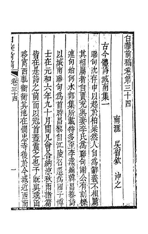 42115-白华前稿十四 (清)吴省钦撰.pdf_第2页