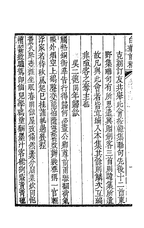 42115-白华前稿十四 (清)吴省钦撰.pdf_第3页