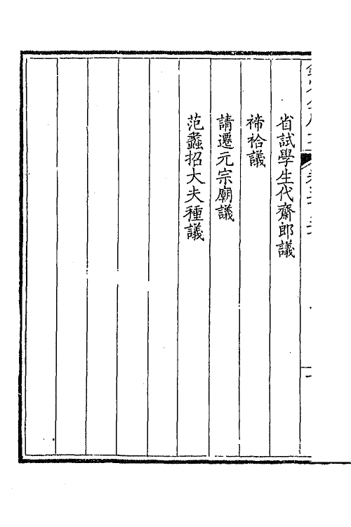 43698-钦定全唐文二百七十二 (清)童诰等辑.pdf_第3页