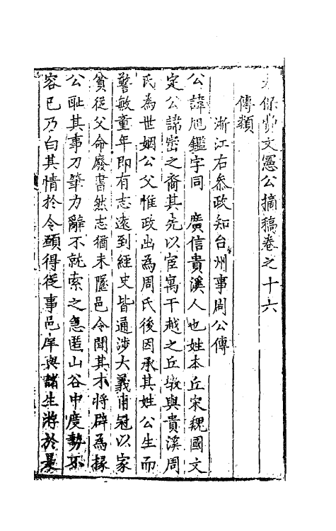 41267-太保费文宪公摘稿十二 (明)费宏撰.pdf_第2页