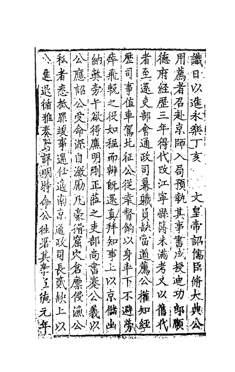 41267-太保费文宪公摘稿十二 (明)费宏撰.pdf_第3页