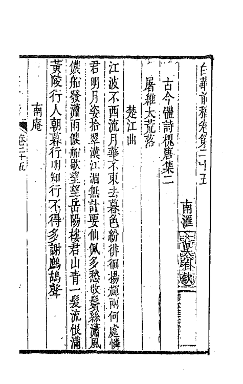 42100-白华前稿十 (清)吴省钦撰.pdf_第2页