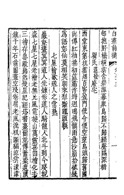 42100-白华前稿十 (清)吴省钦撰.pdf_第3页