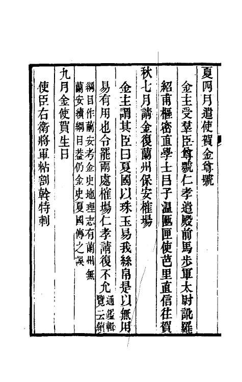 52399-西夏书事十九 (清)吴广成撰.pdf_第3页