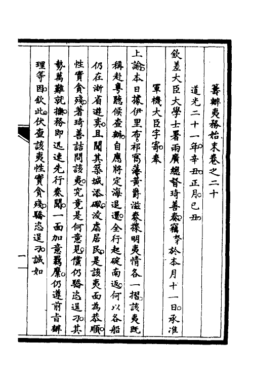 52914-筹办夷务始末十六 文庆 (清)贾桢 (清)宝鋆等纂辑.pdf_第2页