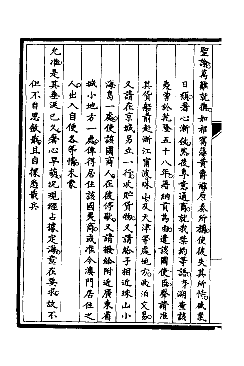 52914-筹办夷务始末十六 文庆 (清)贾桢 (清)宝鋆等纂辑.pdf_第3页