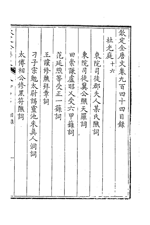 43943-钦定全唐文四百五十二 (清)童诰等辑.pdf_第2页