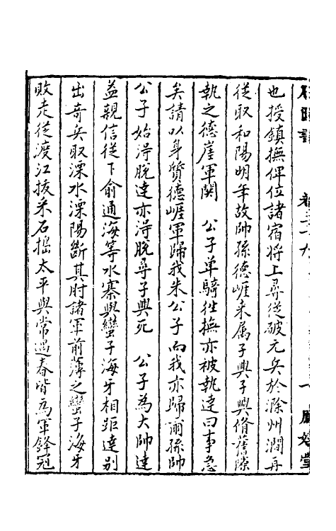 52281-石匮书二十四 (清)张岱撰.pdf_第3页