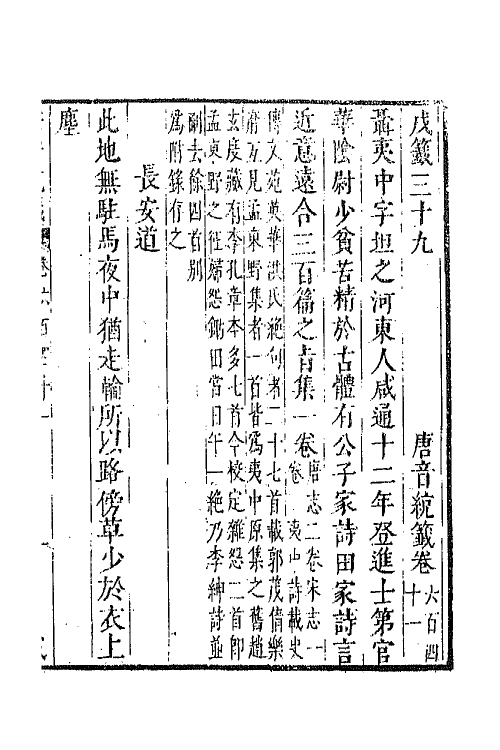 43241-唐音统签一百五十四 (明)胡震亨辑.pdf_第2页