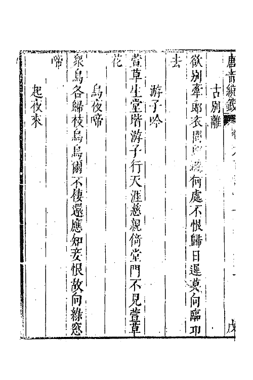 43241-唐音统签一百五十四 (明)胡震亨辑.pdf_第3页